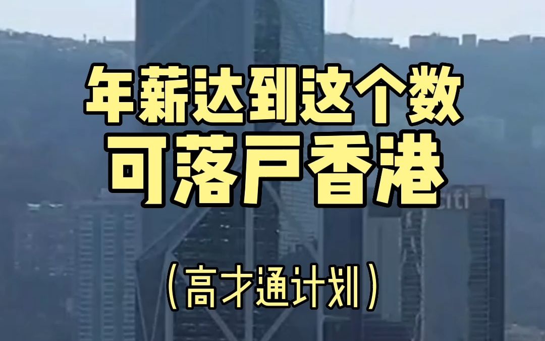 香港高才和香港优才有什么区别？你更适合哪个？