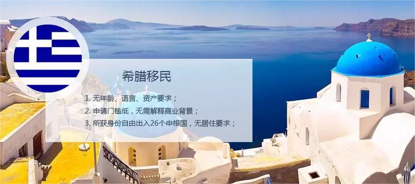 希腊移民申请暴增：2023年1季度申请量较同期增长259%