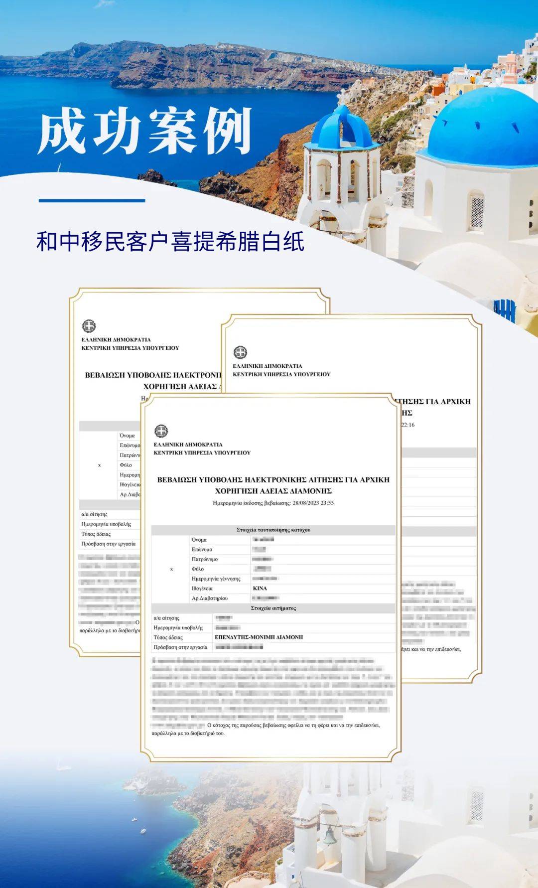 2023年9月：希腊移民热度不减，最新成功获批希腊白纸出炉