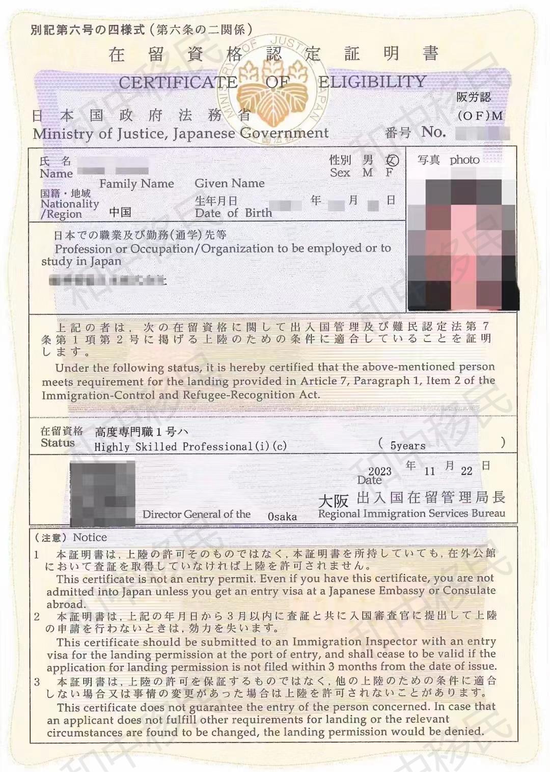 2023年11月：和中移民日本高才客户顺利获得批准