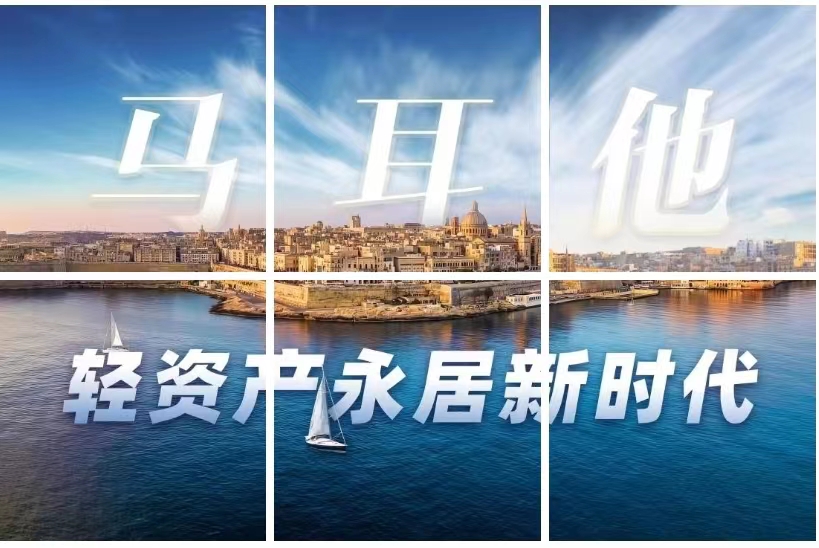 马耳他：全球最小的欧洲发达国家，快被中国人挤爆了！