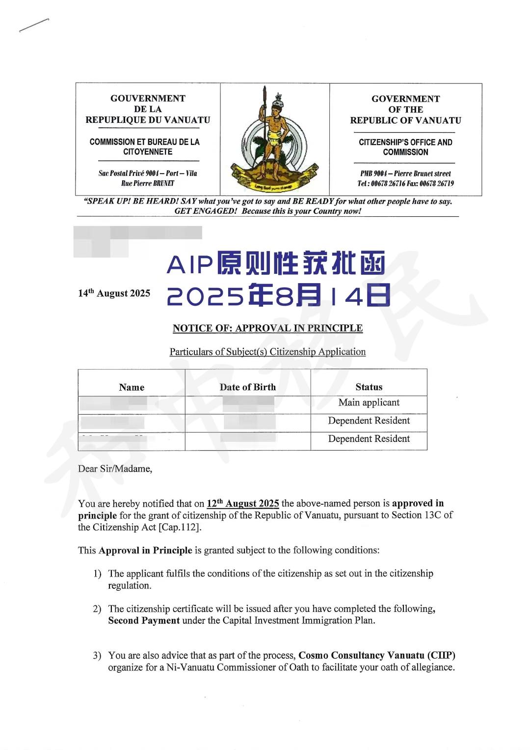 2025年8月14日：瓦努阿图护照客户最新获批函