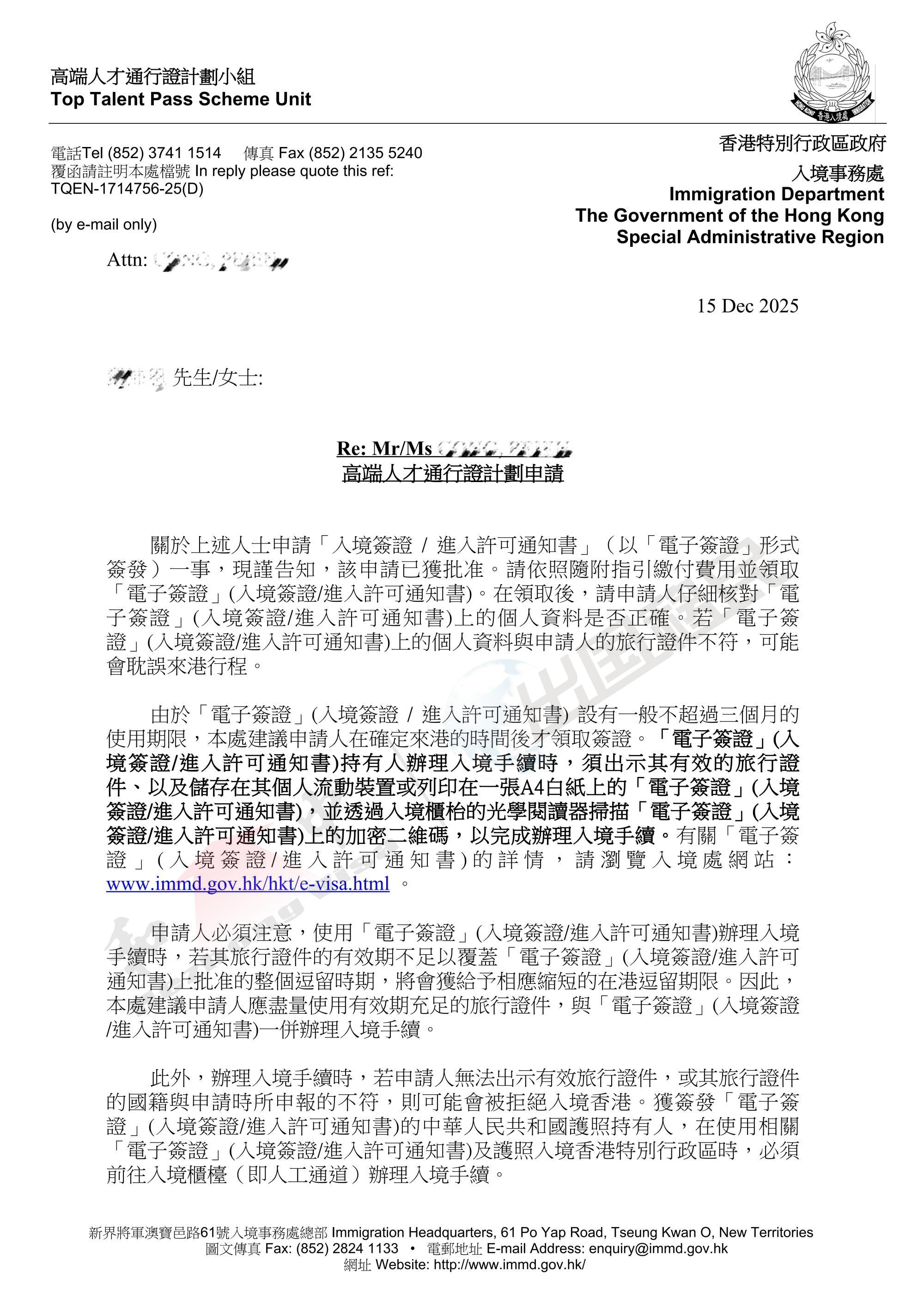 2025年12月：香港高才B类最新获批函