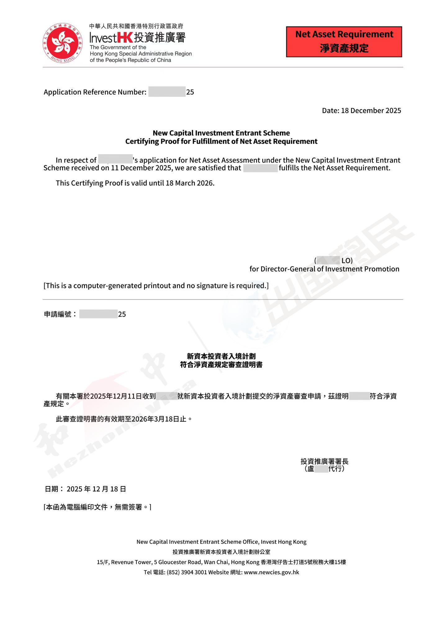 2025年12月18日：和中移民香港投资客户7天极速获批！