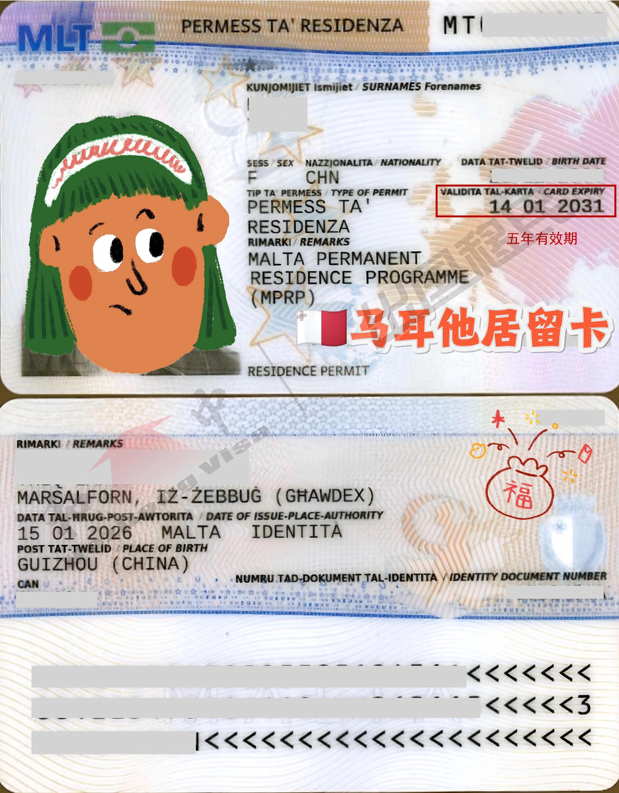 2026年1月：马耳他移民成功获批案例