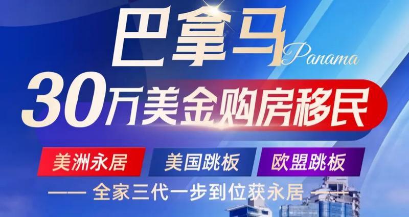 巴拿马永居移民政策大变天：两大调整需要重点关注！